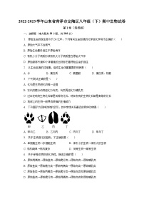 2022-2023学年山东省菏泽市定陶区八年级（下）期中生物试卷（含解析)