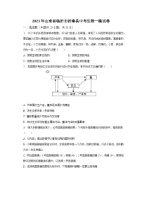 2023年山东省临沂市沂南县中考生物一模试卷（含解析）