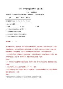2023年中考生物押题卷01（江苏淮安卷）