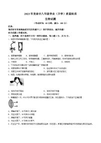 2023年福建省龙岩市中考二模生物试题（含答案）