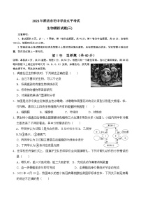 2023年山东省潍坊市初中学业水平模拟考试生物试题（三）（含答案）