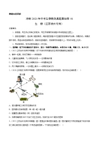 真题重组卷01——2023年中考生物真题汇编重组卷（江苏徐州专用）