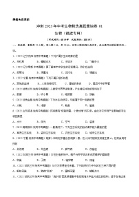 真题重组卷01——2023年中考生物真题汇编重组卷（福建专用）