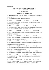 真题重组卷04——2023年中考生物真题汇编重组卷（福建专用）