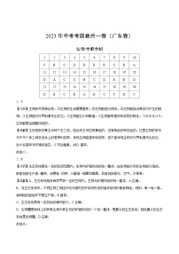 生物（广东卷）-【试题猜想】2023年中考考前最后一卷（考试版+答题卡+全解全析+参考答案）