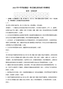 生物（湖北黄冈咸宁孝感卷）-【试题猜想】2023年中考考前最后一卷（考试版+答题卡+全解全析+参考答案）