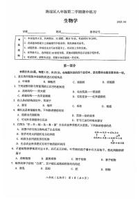 北京市海淀区2023届九年级中考一模生物试卷+答案