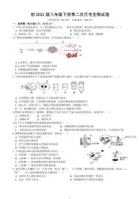 四川省广安中学2022-2023学年八年级下学期第二次月考生物试题