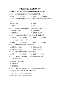苏教版七年级下册生物期中试卷1