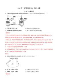 2023年中考押题预测卷01（徐州卷）-生物（全解全析）