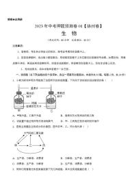 2023年中考押题预测卷01（徐州卷）-生物（考试版）A4