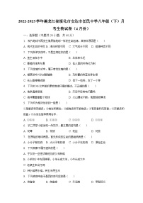 2022-2023学年黑龙江省绥化市安达市任民中学八年级（下）月考生物试卷（4月份）（含解析）