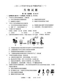 2023年山东省枣庄市峄城区初中学业水平模拟考试（一）生物试卷