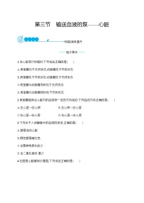 人教版 (新课标)七年级下册第三节 输送血液的泵──心脏课后测评