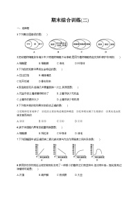 人教版初中生物七年级上册期末综合训练(二)含答案