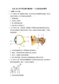 2023年北京市中考生物专题训练——6生命活动的调节