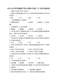 2022-2023学年河南省平顶山市郏县七年级（下）期中生物试卷（含解析）