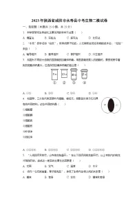 2023年陕西省咸阳市永寿县中考生物二模试卷(含解析)