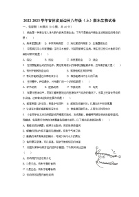 2022-2023学年吉林省延边州八年级（上）期末生物试卷（含解析）