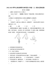 2022-2023学年山东省菏泽市东明县七年级（上）期末生物试卷（含解析）