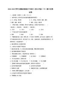 2022-2023学年安徽省宣城市宁国市三校七年级（下）期中生物试卷（含解析）