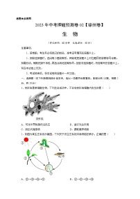 2023年中考押题预测卷02（江苏徐州卷）-生物