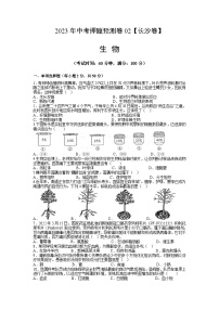 2023年中考生物押题预测卷02（湖南长沙卷）-生物