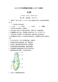 2023年中考押题预测卷01（广州卷）-生物