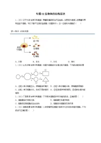 专题复习02 生物体的结构层次-【提分必备】2023年中考生物复习必练真题+模拟题（全国通用）