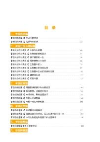 2023年中考考前最后一课-生物