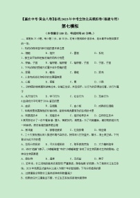 黄金卷07-【赢在中考·黄金8卷】备战2023年中考生物全真模拟卷（福建专用）