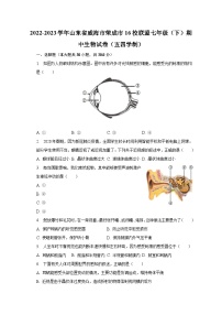 2022-2023学年山东省威海市荣成市16校联盟七年级（下）期中生物试卷（五四学制）（含解析）