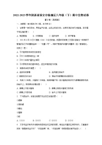 2022-2023学年陕西省西安市临潼区八年级（下）期中生物试卷（含解析）