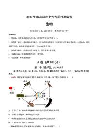 2023年济南市中考生物考前押题密卷