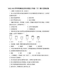 2022-2023学年河南省安阳市滑县八年级（下）期中生物试卷（含解析）