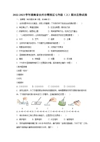 2022-2023学年湖南省永州市零陵区七年级（上）期末生物试卷（含解析）