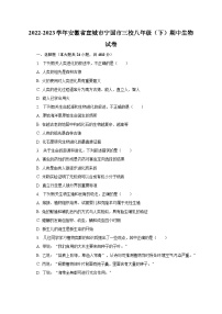 2022-2023学年安徽省宣城市宁国市三校八年级（下）期中生物试卷（含解析）