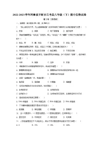 2022-2023学年河南省开封市兰考县八年级(下)期中生物试卷(含解析)
