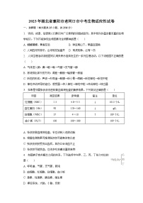 2023年湖北省襄阳市老河口市中考生物适应性试卷(含解析）