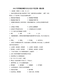 2023年河南省南阳市内乡县中考生物一模试卷(含解析）