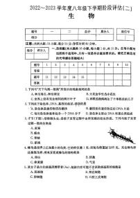 山西省吕梁市中阳县多校联考2022-2023学年八年级下学期5月月考生物试题