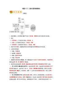 专题13 人体内物质的运输-2022年中考生物一轮复习抓重点考典型（人教版）