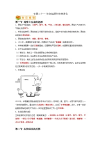 专题21 生命起源和生物进化-2022年中考生物一轮复习抓重点考典型（人教版）