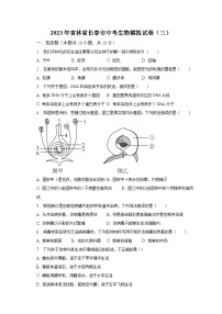 2023年吉林省长春市中考生物模拟试卷（三）（含解析）