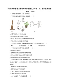 2022-2023学年山东省菏泽市郓城县八年级（上）期末生物试卷（含解析）