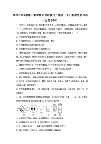 2022-2023学年山东省泰安市肥城市八年级（下）期中生物试卷（五四学制）（含解析）