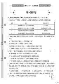 （2023秋）（初中）七年级上册-苏教版生物-期中测试题