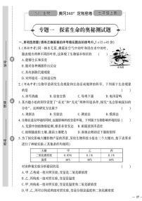 （2023秋）（初中）七年级上册-苏教版生物-专题一 探索生命的奥秘测试题