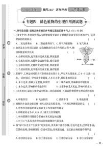 （2023秋）（初中）七年级上册-苏教版生物-专题四 绿色植物的生理作用测试题