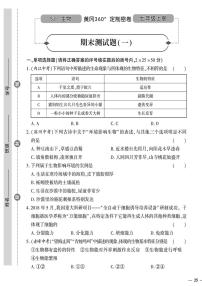 （2023秋）（初中）七年级上册-苏教版生物-期末测试题（一）